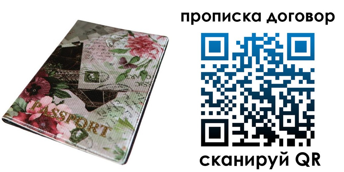 временная регистрация недорого в Камне-на-Оби
