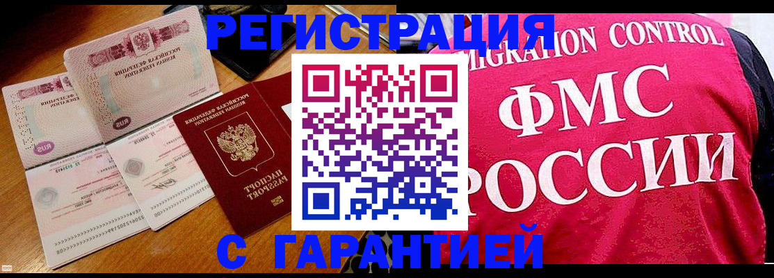 прописка гарантия в Камне-на-Оби