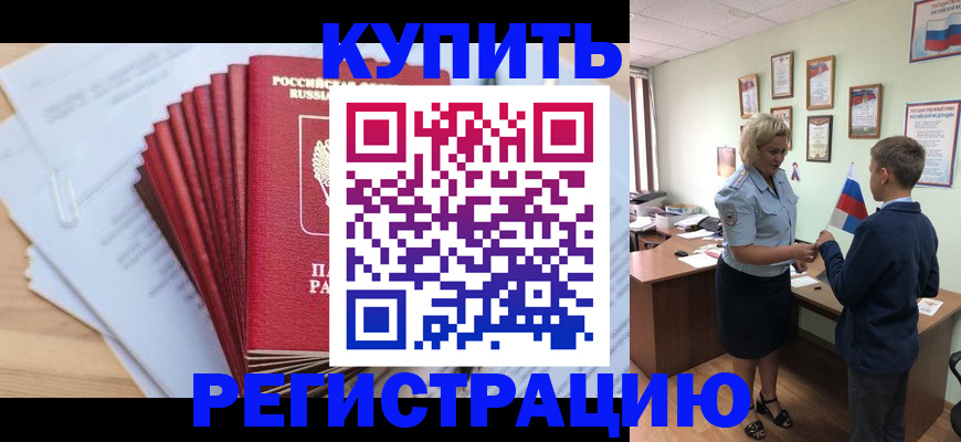 прописка для военкомата в Камне-на-Оби