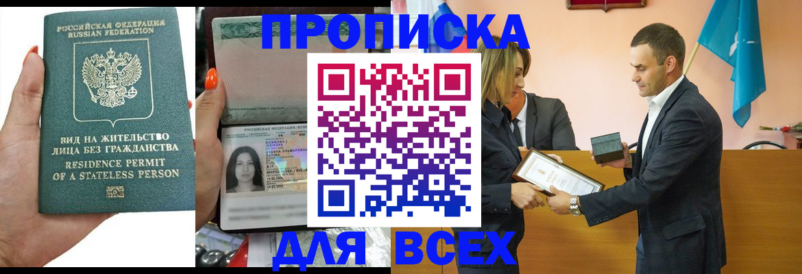 временная регистрация для школы в Камне-на-Оби