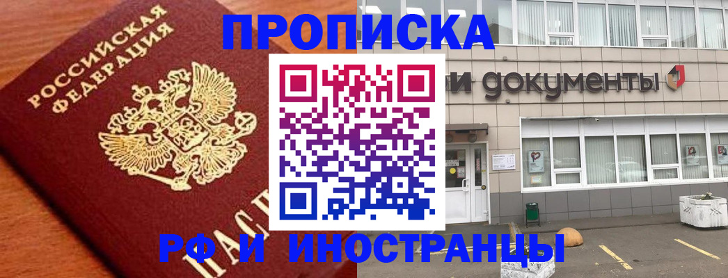 прописка в Камне-на-Оби